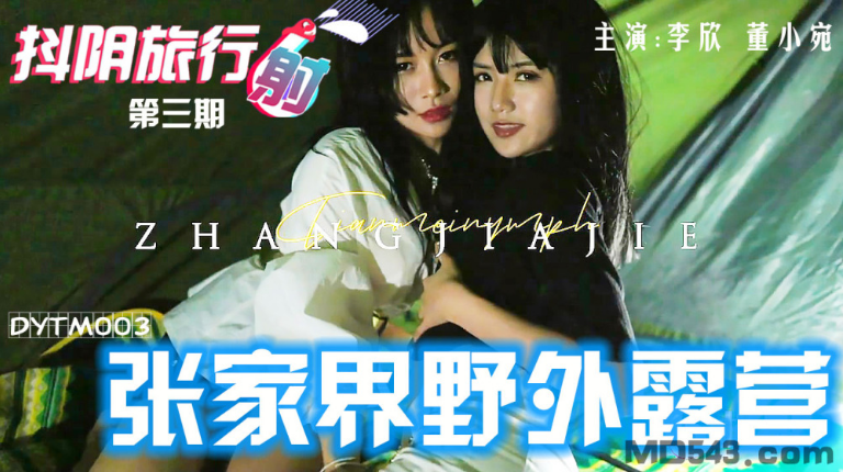 Sex cặp đôi học sinh tàu khựa đụ nhau khi đi cắm trại nơi hoang dã